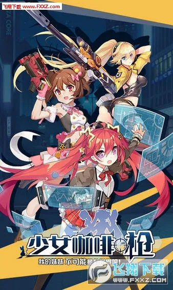 ��Ů����ǹ2026�ٷ�����v1.0.13 ��Ѱ��ͼ1