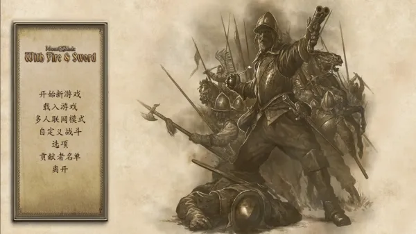 骑马与砍杀火与剑2026官方最新版本 骑马与砍杀火与剑2026官方最新版本