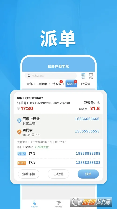 校虾管家 校虾管家