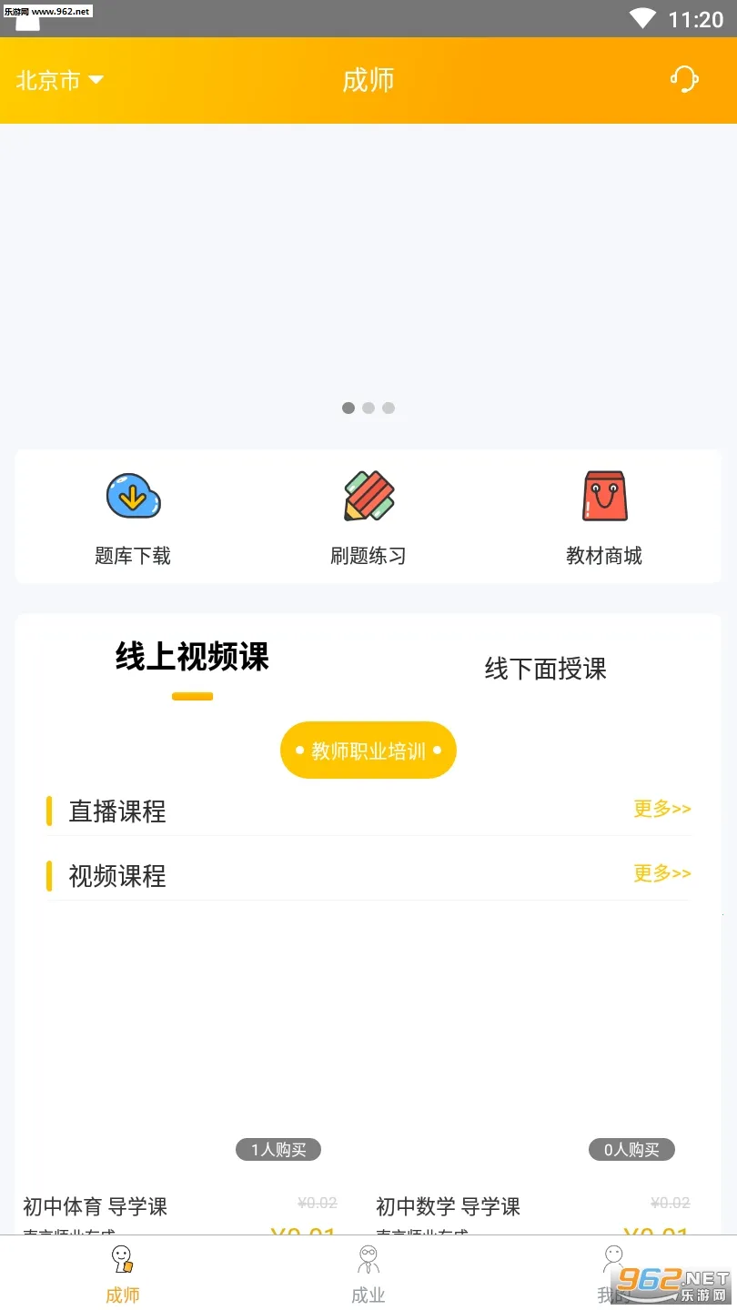 ʦҵ�г�v3.0.1 �ٷ������ͼ0