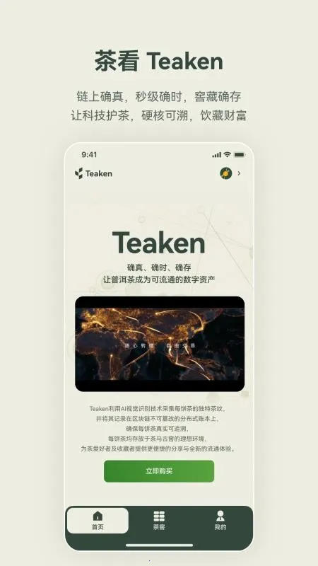 �迴 Teakenv1.0.0 ��׿���ͼ0