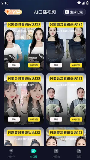 AiPro��׿���ֻ���v1.2.1 �ٷ������ͼ3