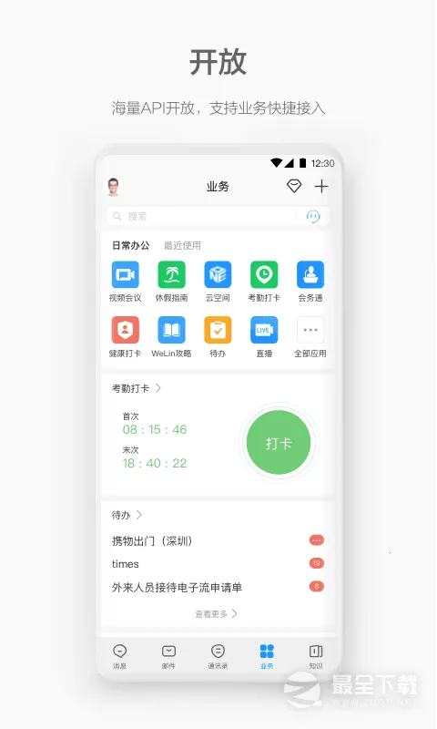 WeLink�����ֻ���v7.52.17 ��׿���ͼ2