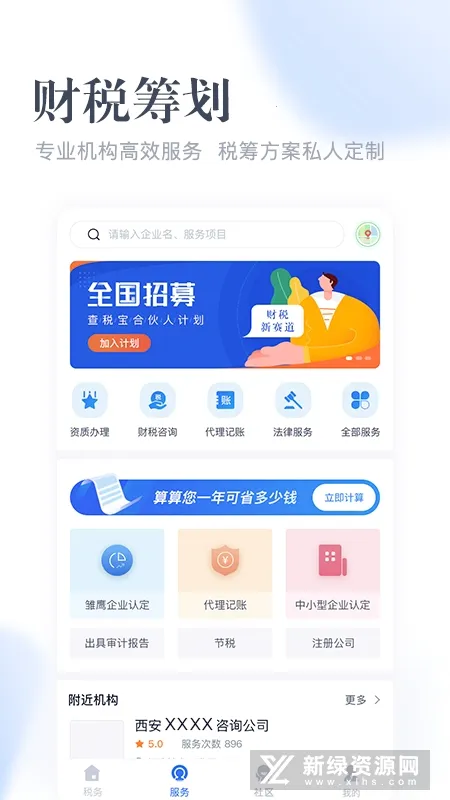 查税宝 查税宝