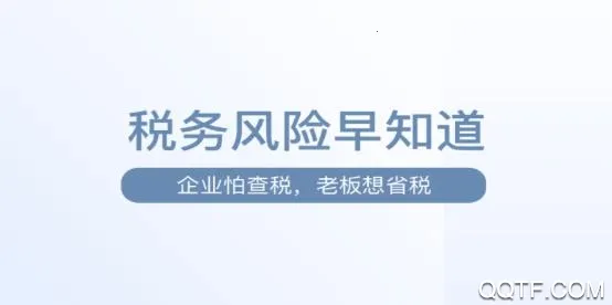 查税宝 查税宝