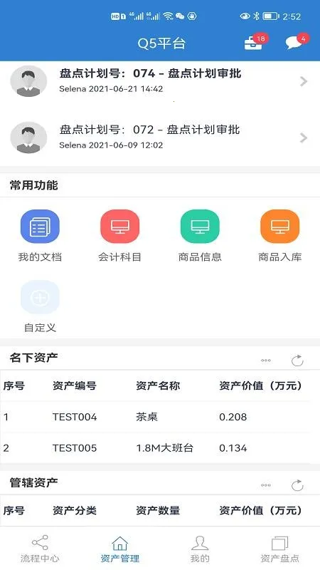 Q5ƽ̨2026���°汾v2.1.8 ��׿���ͼ1