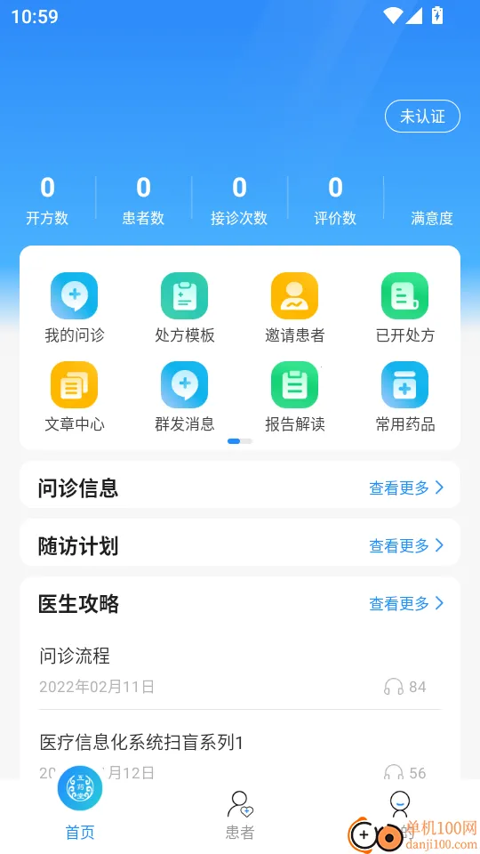 ��ҩ�û�����ҽԺҽ����2026�ٷ����°汾