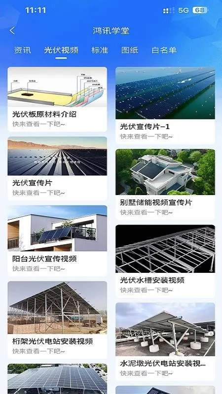 ��Ѷ����Դ��׿���ֻ���v1.0.0 ��׿���ͼ3