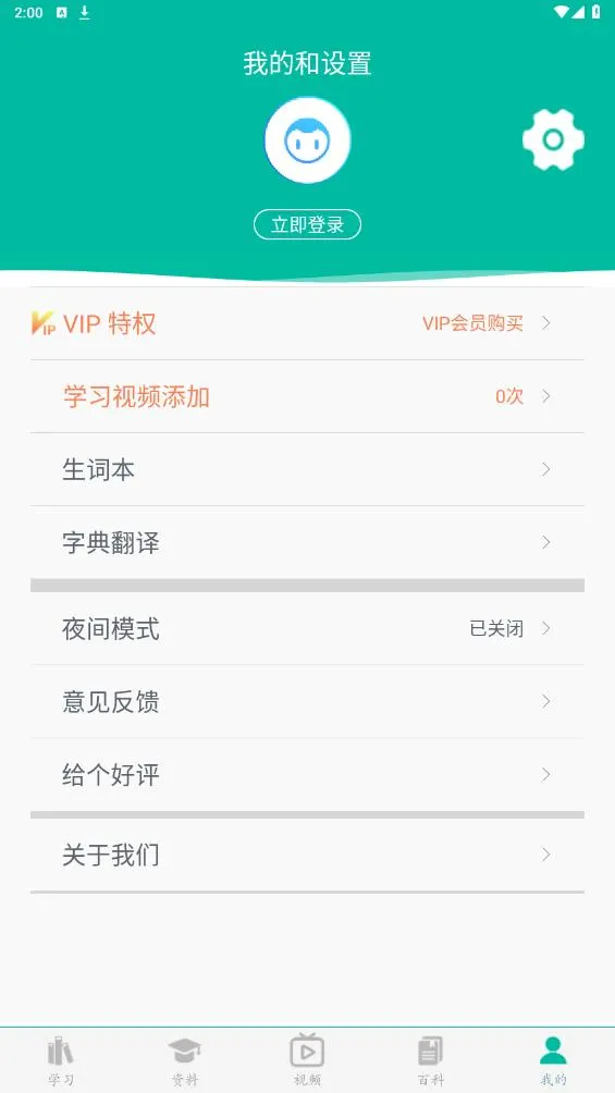 ����Ӣ������v5.3.2 ��׿���ͼ3