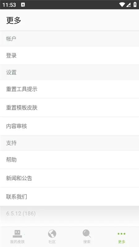 Skinseedv6.5.12 �ٷ������ͼ1