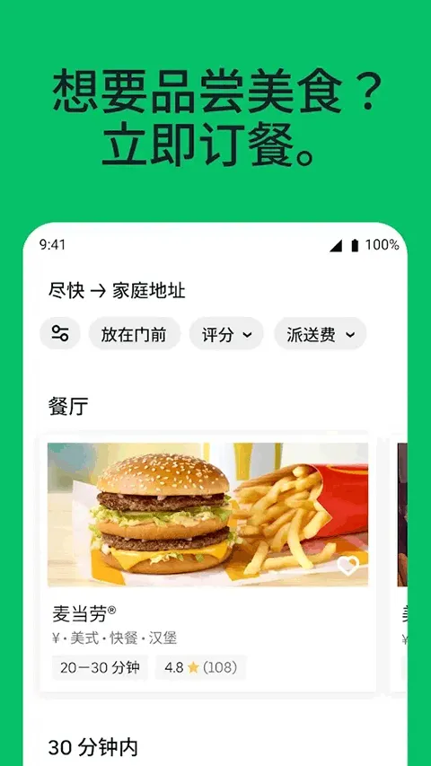 ubereats2026�ٷ�����v6.275.10000 ��Ѱ��ͼ3