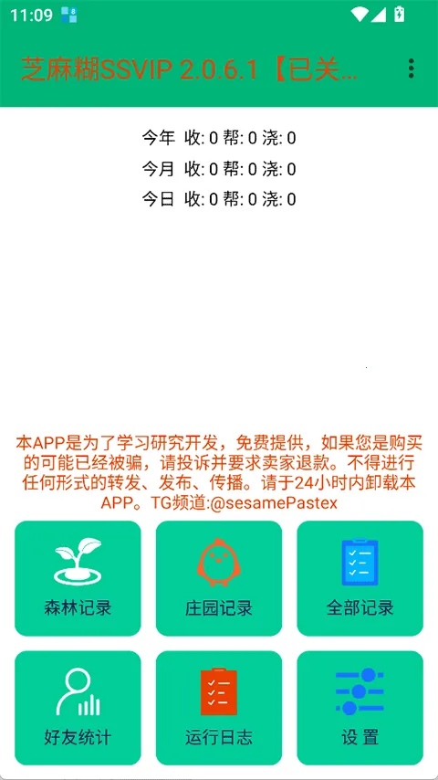 ֥���SSVIPv1.9.8 �ٷ������ͼ2