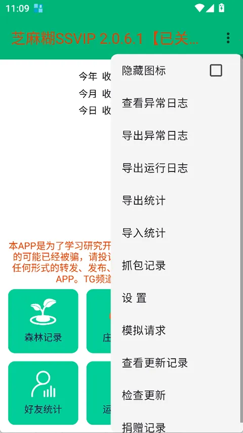 ֥���SSVIPv1.9.8 �ٷ������ͼ1