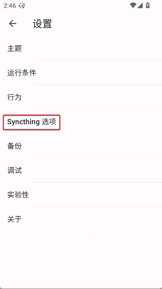Syncthing