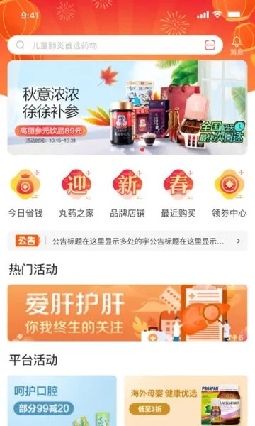 ҩ����v2.1.0 �ֻ����ͼ2