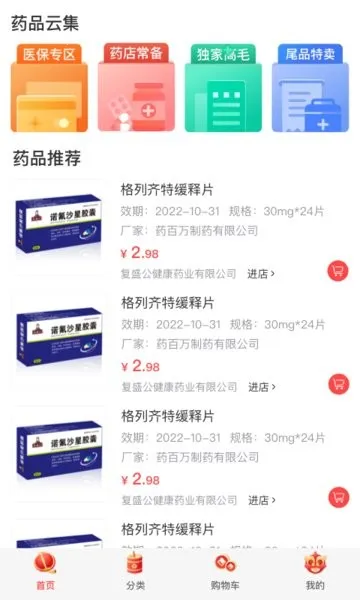 ҩ����v2.1.0 �ֻ����ͼ1