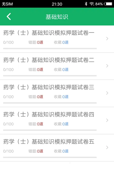 ����ҩʿ���v3.1 �ֻ����ͼ3