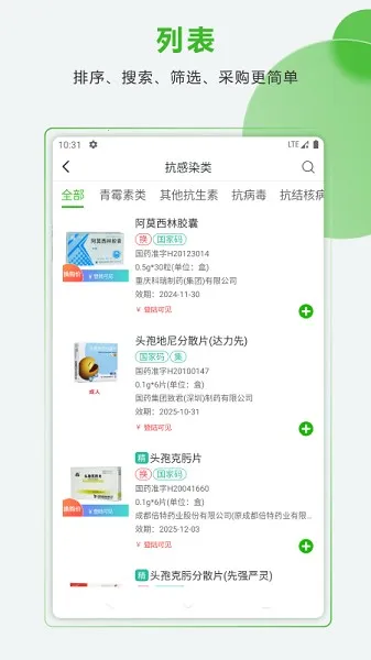 ҩ�׹�v5.4.4 ��׿���ͼ1