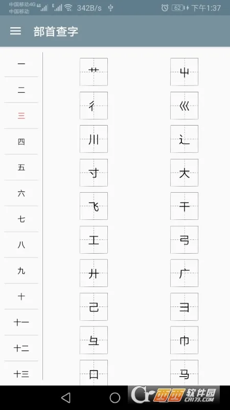 ����ֵ䰲׿���ֻ���v1.066 �ֻ����ͼ3