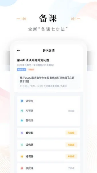 δ��ħ��У��ʦ��v4.3.6 ��׿���ͼ2