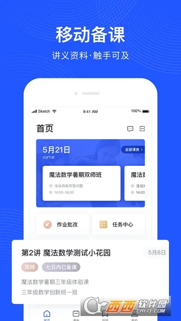 δ��ħ��У��ʦ��v4.3.6 ��׿���ͼ0