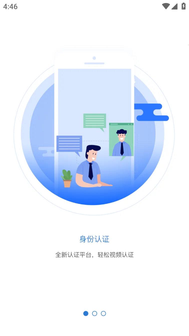 �ǻ���֤2026���ذ�װv4.1.0 �ֻ����ͼ2