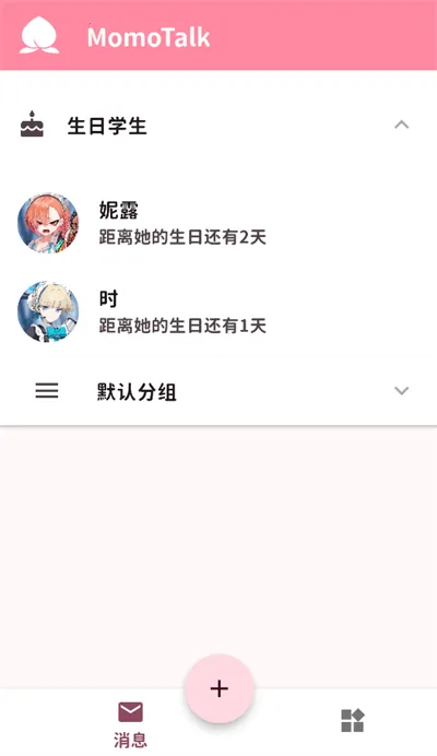 ����momoTalk2026�ٷ�����v0.6.21 ��׿���ͼ3