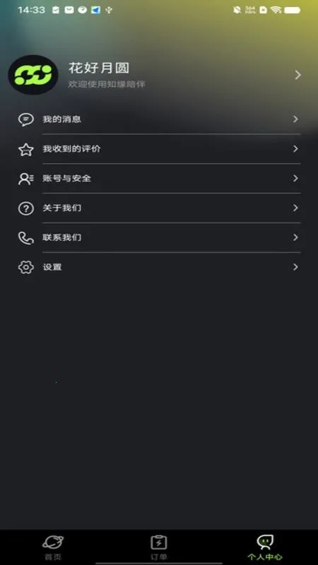 ֪Ե���v1.0.6 �ֻ����ͼ0