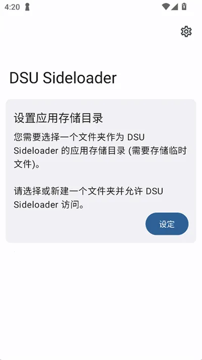 DSU Sideloaderv2.04 ��׿���ͼ2