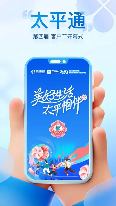 ̫ƽͨ2026���°汾v4.8.1 �ٷ������ͼ1