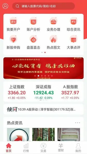 ����֤ȯ��׿���ֻ���v8.1.6.0 ��׿���ͼ3