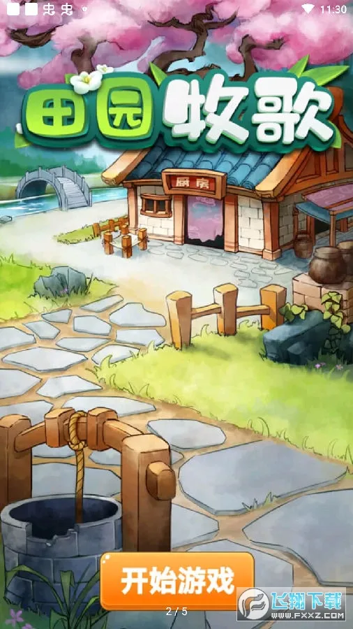 ��԰����2026���°汾