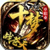 ʮ��ս����