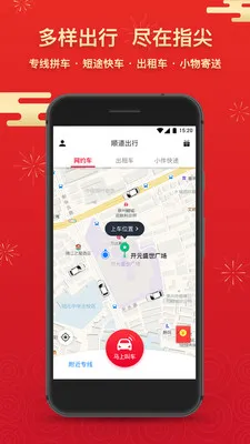 ˳������˾��������v6.1.0 ��׿���ͼ0