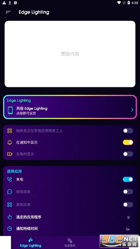 Edge Lighting��׿���ֻ���v527 ��׿���ͼ0