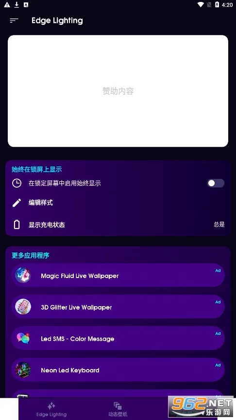 Edge Lighting��׿���ֻ���v527 ��׿���ͼ1