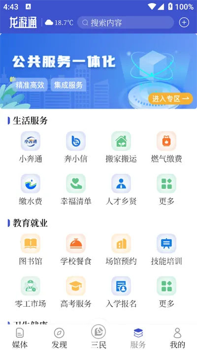 ����ͨv3.0.7 �ٷ������ͼ1