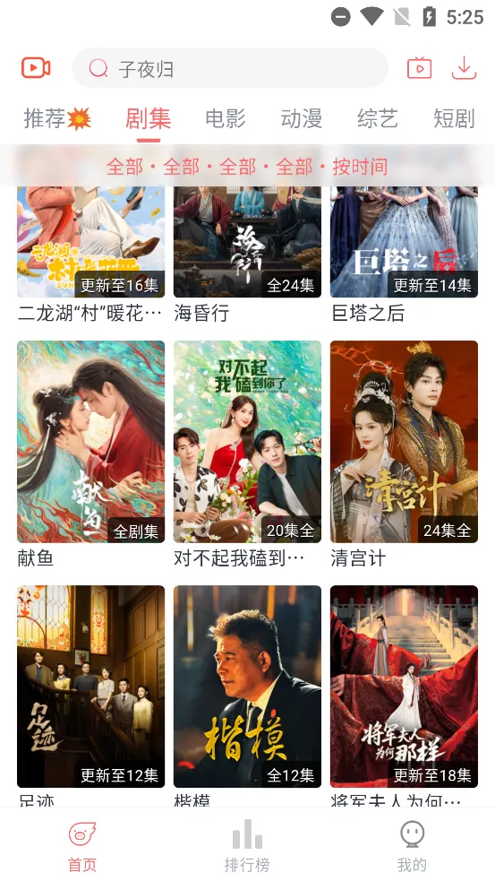 ׷��Ӱ��app�ٷ�����v5.2.0 �ֻ����ͼ1