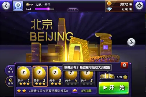 台球风云破解版 台球风云破解版