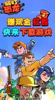 快打恐龙下载正版 快打恐龙下载正版