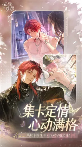 花与绯想最新手机版 花与绯想最新手机版