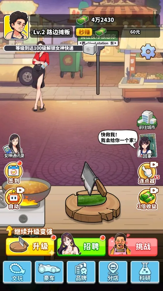 ��Ҫ��ʳ��2v1.0 ��׿���ͼ0