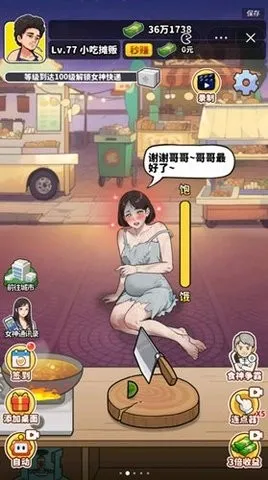 ��Ҫ��ʳ��2v1.0 ��׿���ͼ3