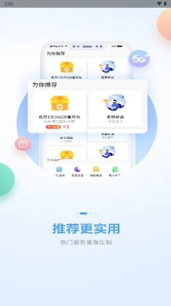 �й��ƶ�����(�ƶ�ҵ���������)v11.7.0 ��Ѱ��ͼ2