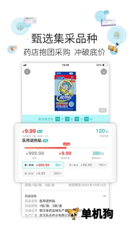 �Ʋ�ҽҩ(ҽҩ�ɹ�ƽ̨)v1.46.7 �ֻ����ͼ3