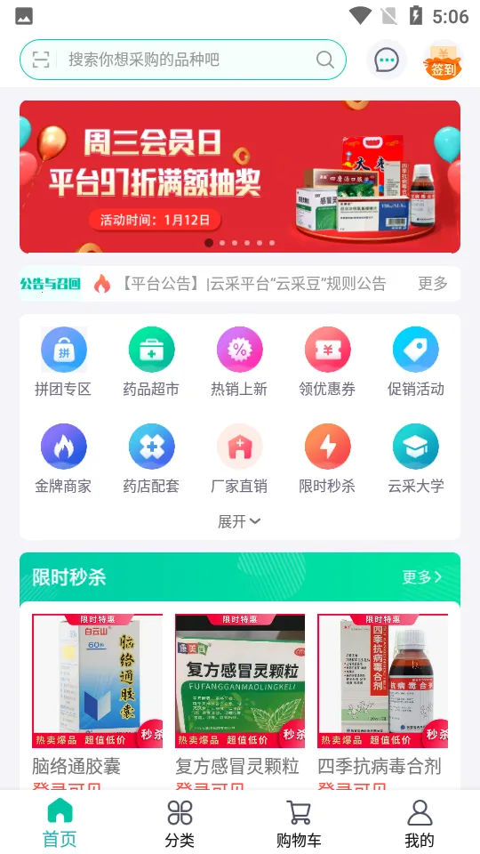 �Ʋ�ҽҩ(ҽҩ�ɹ�ƽ̨)v1.46.7 �ֻ����ͼ0