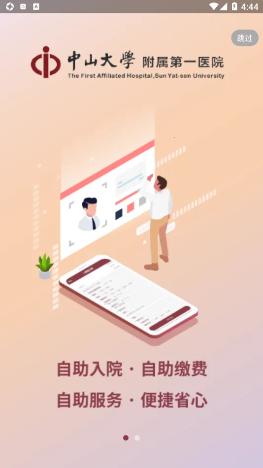 ������ɽһԺ��׿��v6.7.0 �ֻ����ͼ0