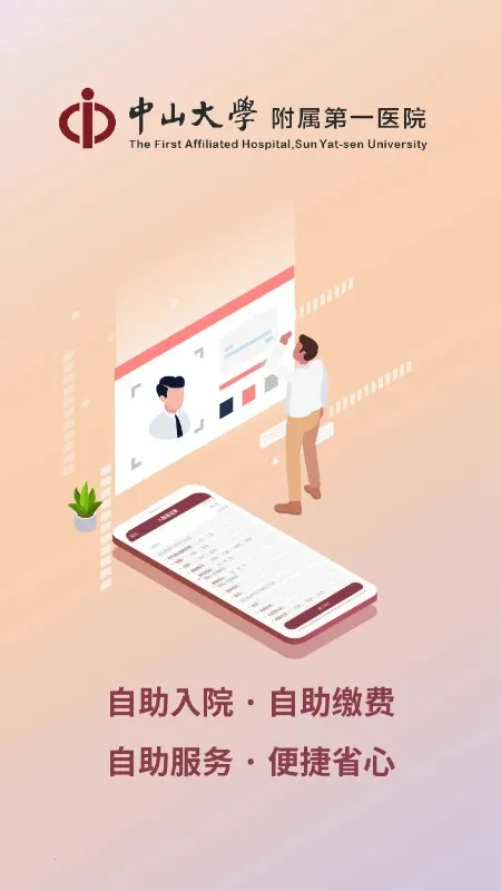 ������ɽһԺ��׿��v6.7.0 �ֻ����ͼ1