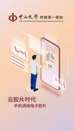 ������ɽһԺ�ٷ�����v6.7.0 ��׿���ͼ3