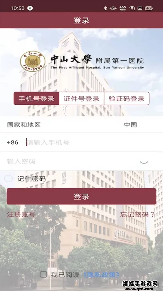 ������ɽһԺ�ٷ�����v6.7.0 ��׿���ͼ1